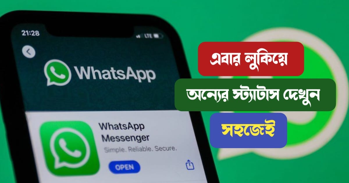 Now-you-can-hide-yourself-and-watch-others-status-on-WhatsApp
