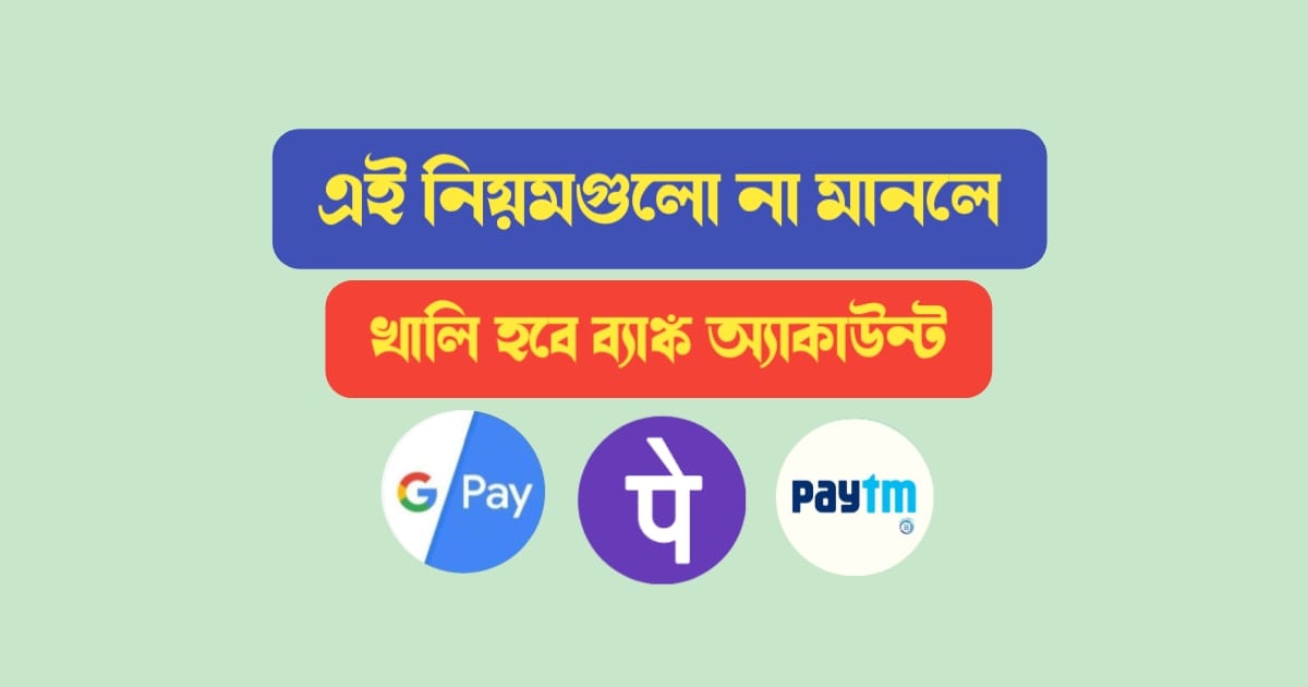 Are-you-using-Google-Pay-PhonePe-Paytm-or-any-digital-money-transfer-app-Be-aware-while-using-these