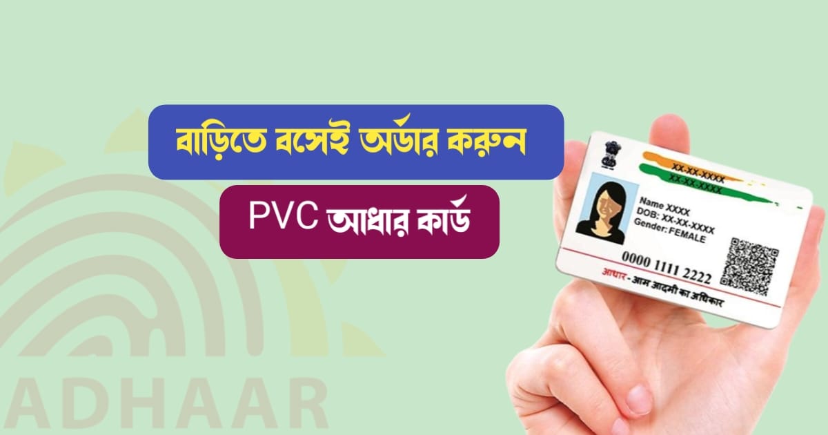 Order-PVC-Aadhaar-Card-sitting-at-home-and-get-Aadhaar-card-like-ATM-card