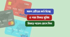 All-ATM-Cards-are-giving-the-benefits-of-5-lakh-rupees-Find-out-how-to-get-it
