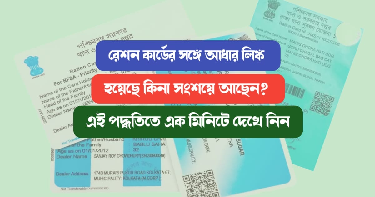 Are-you-in-a-doubt-whether-Aadhaar-is-linked-with-ration-card-Check-out-this-method-in-a-minute