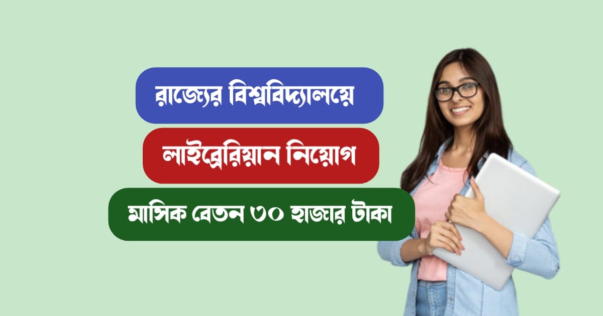 Recruitment-at-librarian-post-at-the-university-of-West-Bengal-Apply-today