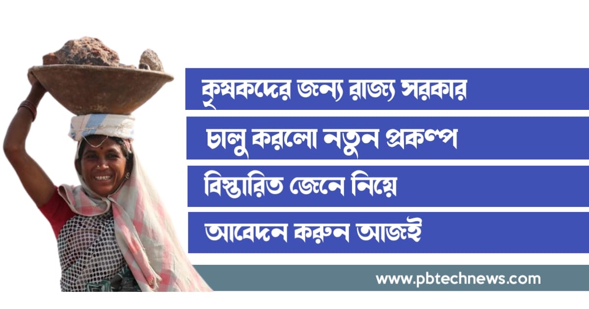 West-Bengal-Government-initiates-new-scheme-named-Bhavishya-Nidhi-Prakalpa