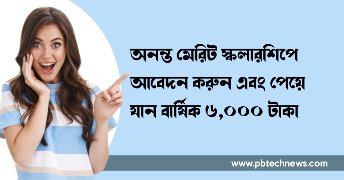 You-can-get-6000-rupees-yearly-from-Anant-Merit-Scholarship-Know-the-details-and-apply-now