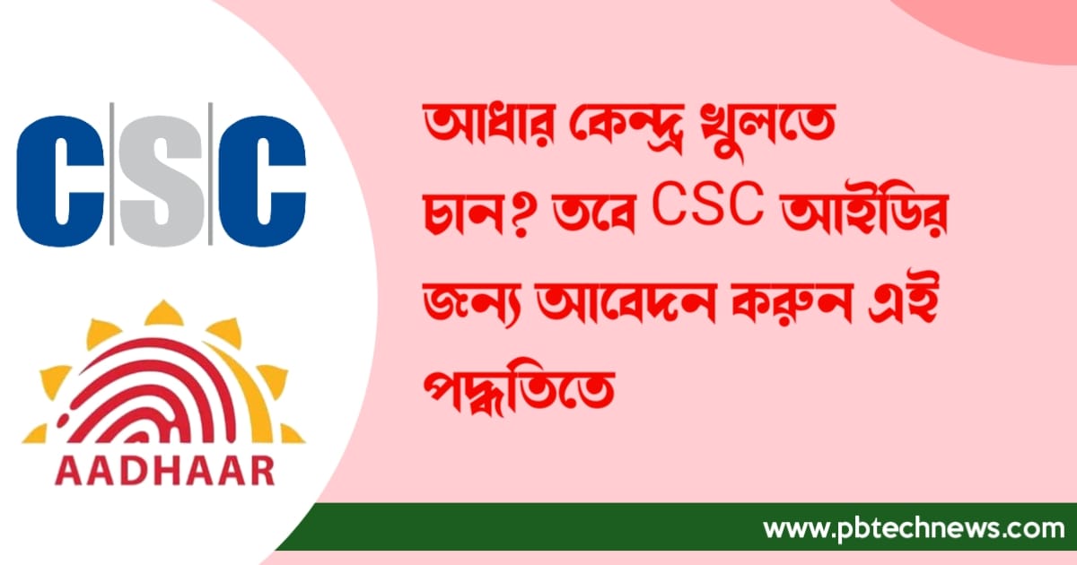 Apply-for-own-CSC-ID-to-open-your-personal-Aadhaar-card-centre