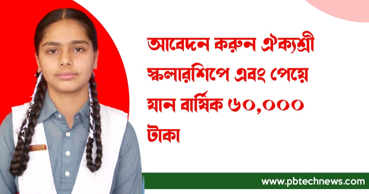 Get-60000-rupees-yearly-from-Aikyashree-scholarship-know-the-details-and-apply