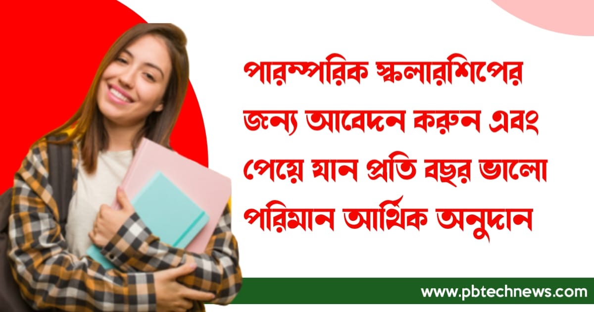 Get-stipend-annually-from-Paramparik-scholarship-2022-learn-the-application-details-today