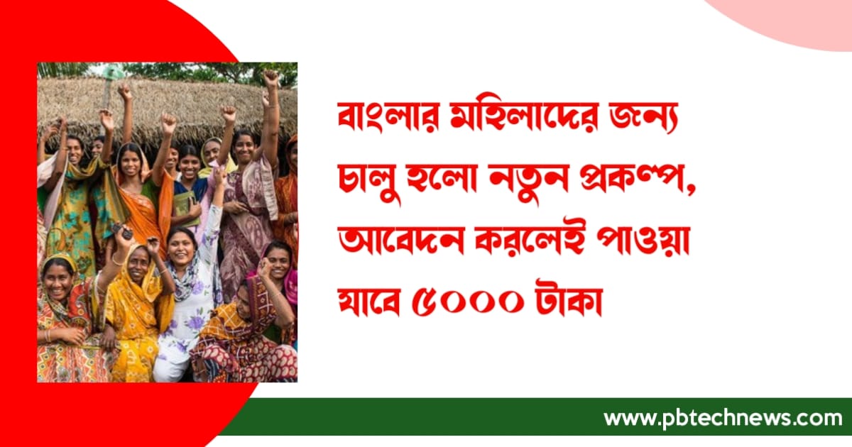 Jaago-Prakalpa-starts-in-West-Bengal-for-women-stipend-of-rs-5000-announced