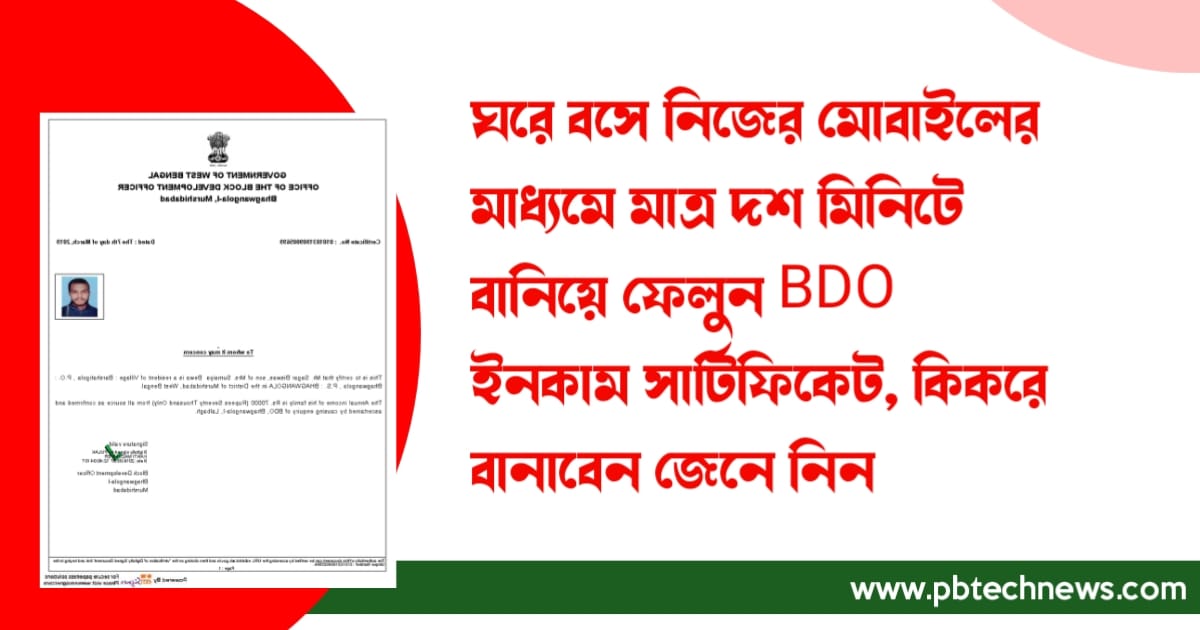 Now-apply-for-BDO-Income-Certificate-from-home-with-your-mobile-phone-know-the-process