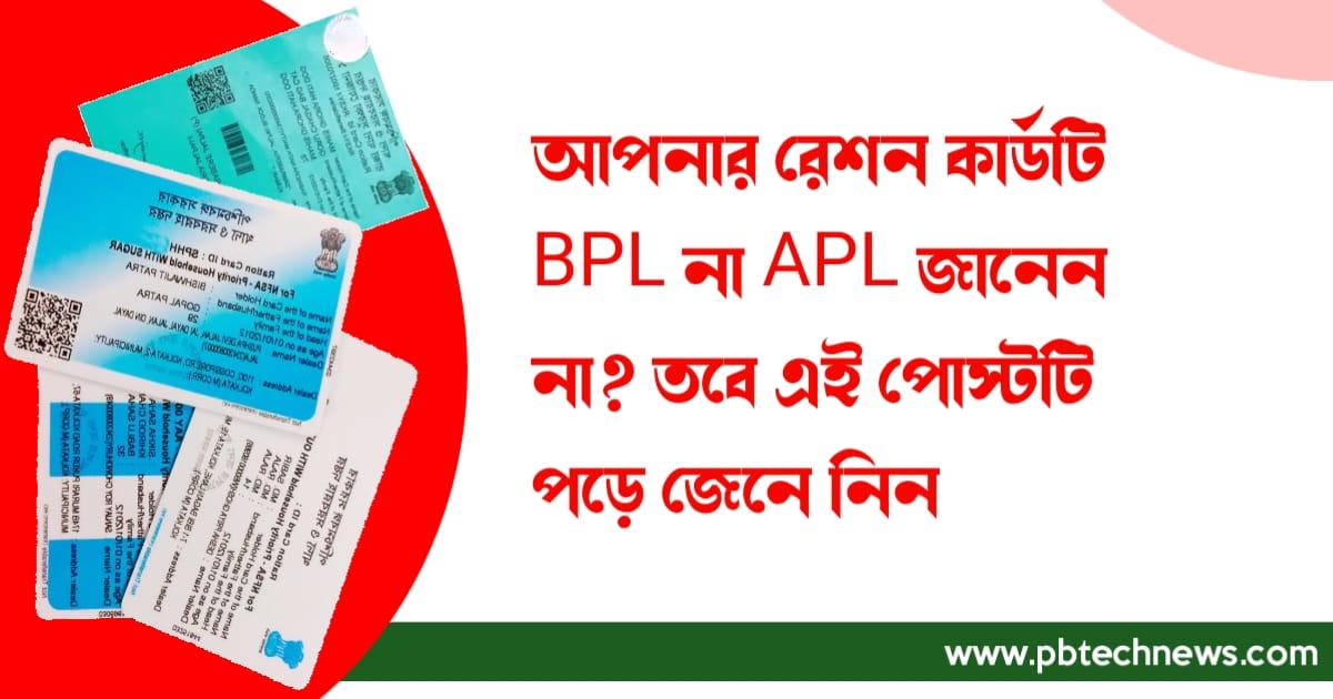 Now-know-if-your-Ration-Card-is-BPL-or-APL-in-just-one-minute