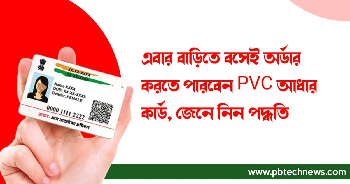 Now-you-can-order-PVC-Aadhaar-card-online-know-the-complete-process