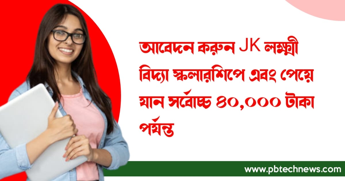 Get-rs-80000-annually-from-JK-Lakshmi-Vidya-scholarship-2022-learn-the-application-details