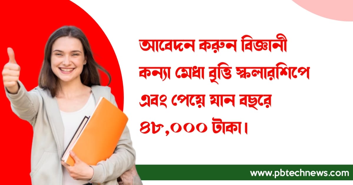 Get-rs-48000-annually-from-Bigyani-Kanya-Medha-Britti-Scholarship-2022-learn-the-application-details