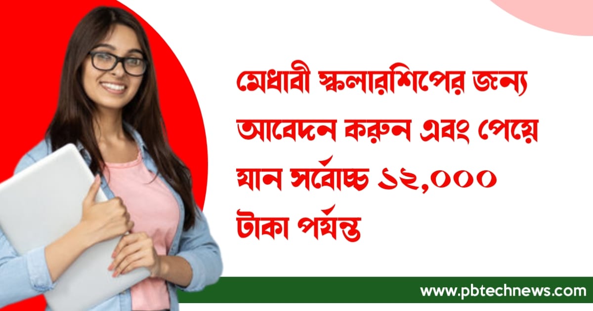 get-12000-rupees-yearly-from-medhavi-scholarship-know-the-details-and-apply