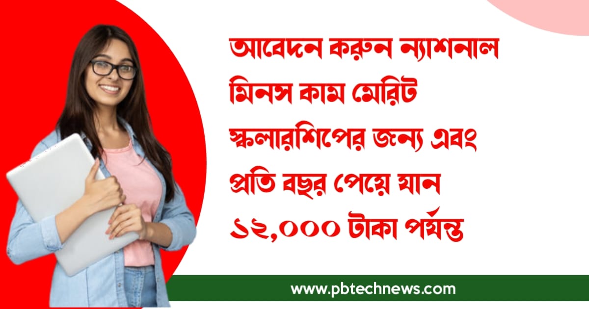 get-rs-12000-annually-from-National-Means-Cum-Merit-Scholarship-2022-learn-details-today
