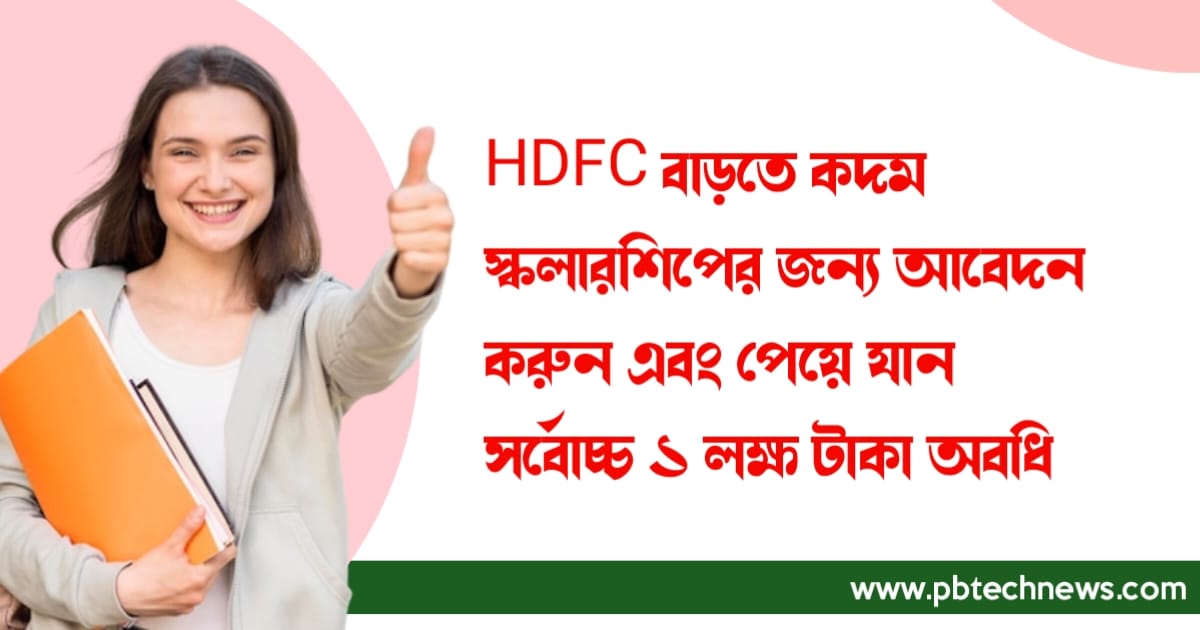 hdfc-badhte-kadam-scholarship-2022