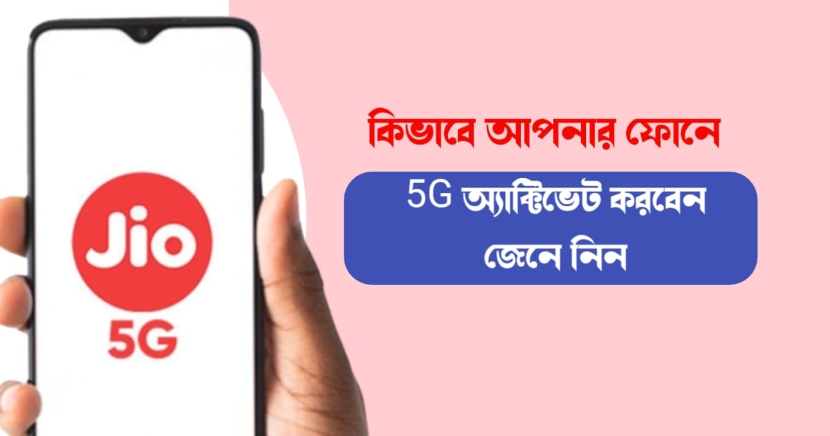 Find-out-how-to-activate-free-5G-data-offered-by-Jio-on-your-phone