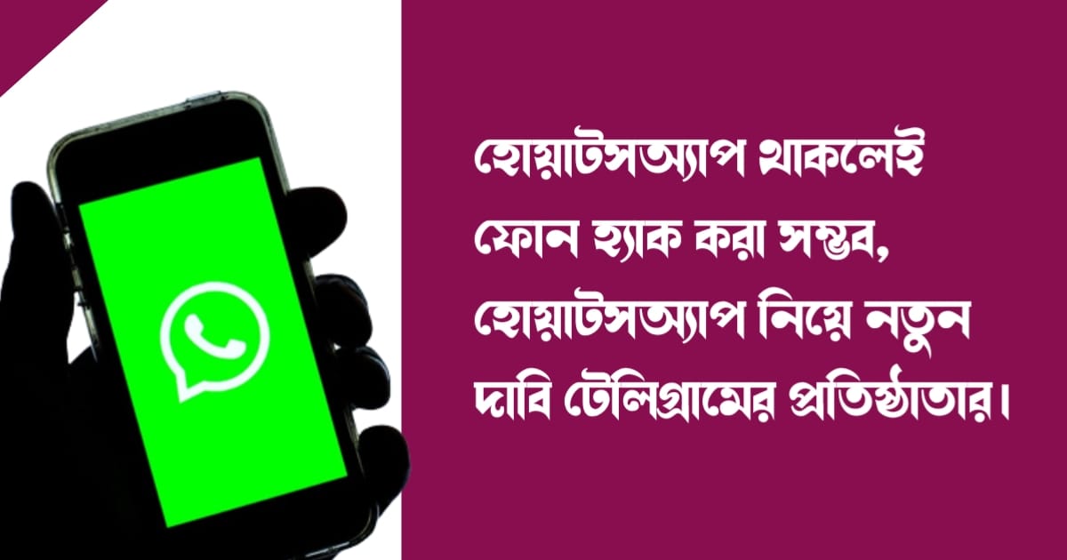 It-is-possible-to-hack-the-phone-only-if-there-is-whatsapp