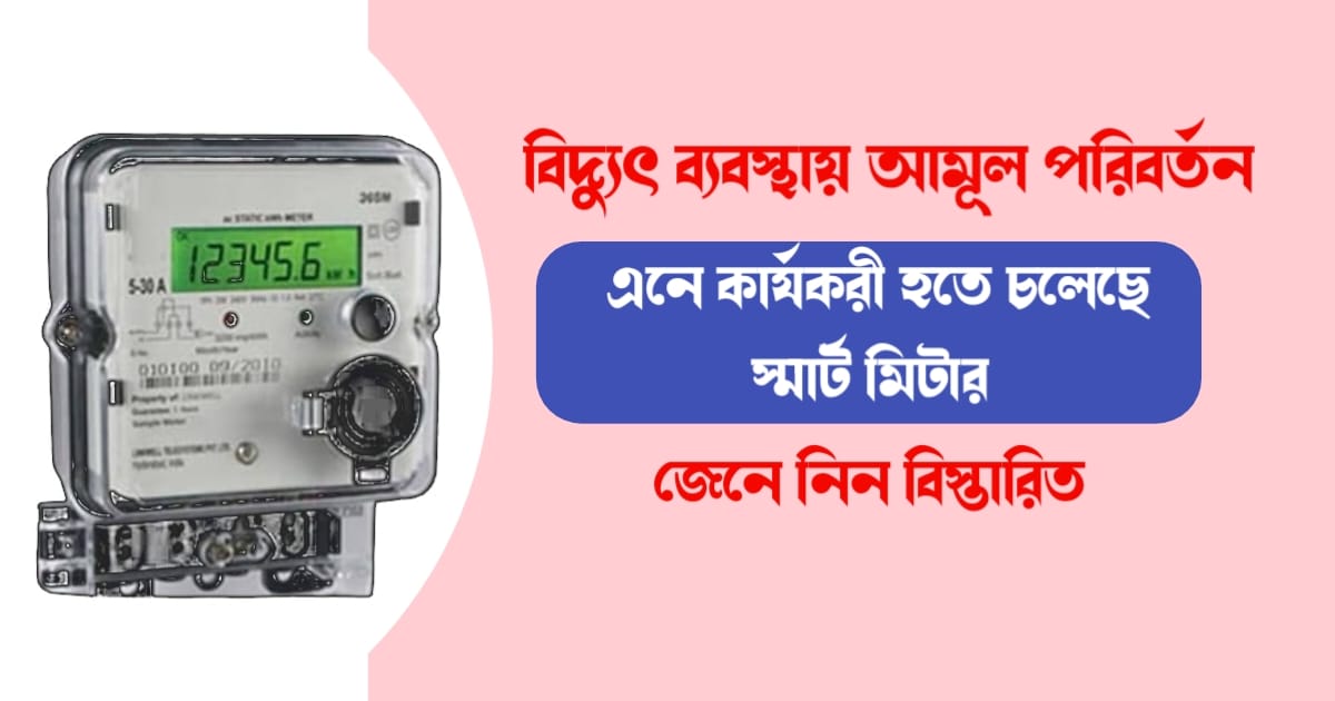 big-changes-are-coming-in-the-electricity-system-smart-metres-are-going-to-be-launched