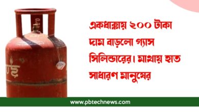 দাম বাড়লো গ্যাস সিলিন্ডারের (LPG cylinder Price)