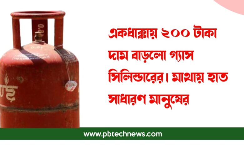 দাম বাড়লো গ্যাস সিলিন্ডারের (LPG cylinder Price)