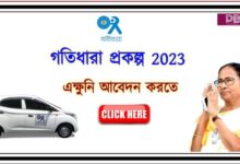 গতিধারা প্রকল্প (Gotidhara scheme)