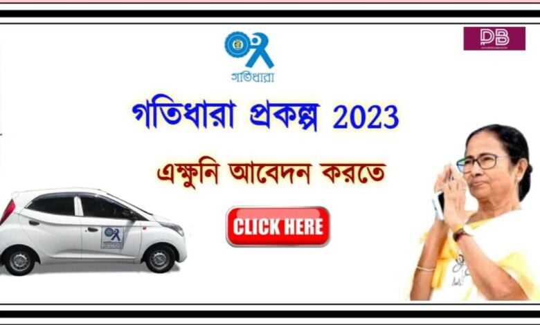 গতিধারা প্রকল্প (Gotidhara scheme)