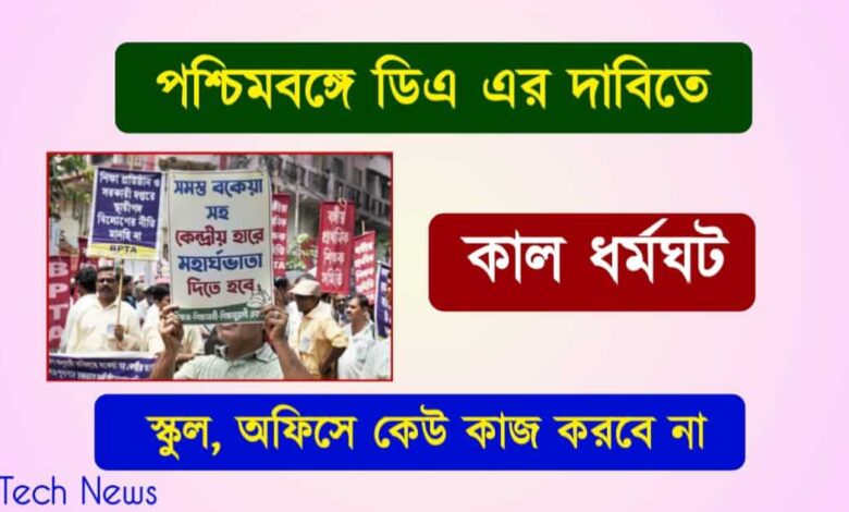 বকেয়া ডিএ (Due DA)
