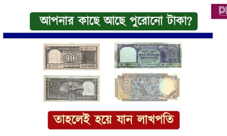 ১০ টাকার নোট ( 10 rupees note)