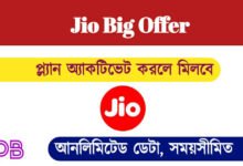 Jio 5G Welcome Offer