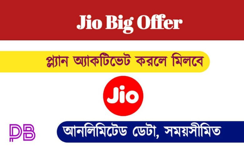 Jio 5G Welcome Offer