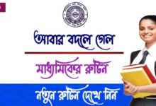 Madhyamik Routine 2023( মাধ্যমিক রুটিন ২০২৩)