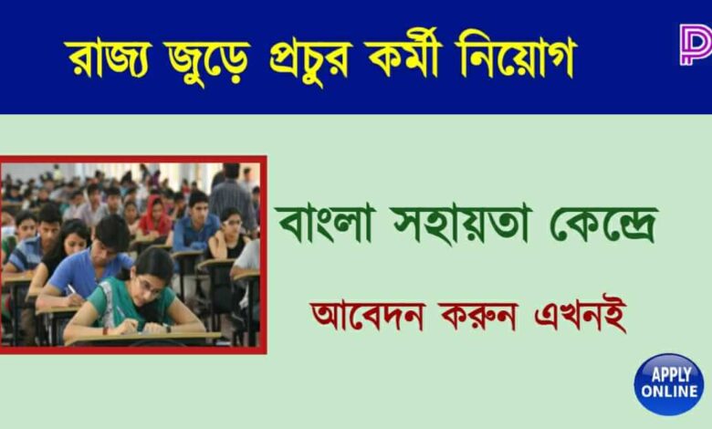 Bangla Sahayata Kendra ( বাংলা সহায়তা কেন্দ্র)