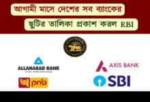 Bank Holidays In March ( ব্যাংক হলিডে ইন মার্চ)