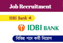 IDBI Bank Recruitment – আইডিবিআই ব্যাংকে বিভিন্ন পদে কর্মী নিয়োগ)