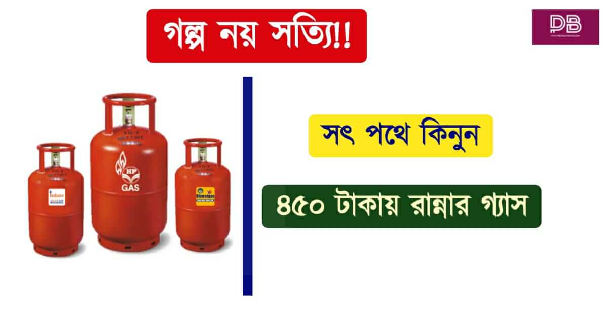 LPG ( এল পি জি)