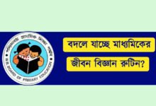 Madhyamik Routine 2023 ( মাধ্যমিক রুটিন ২০২৩)