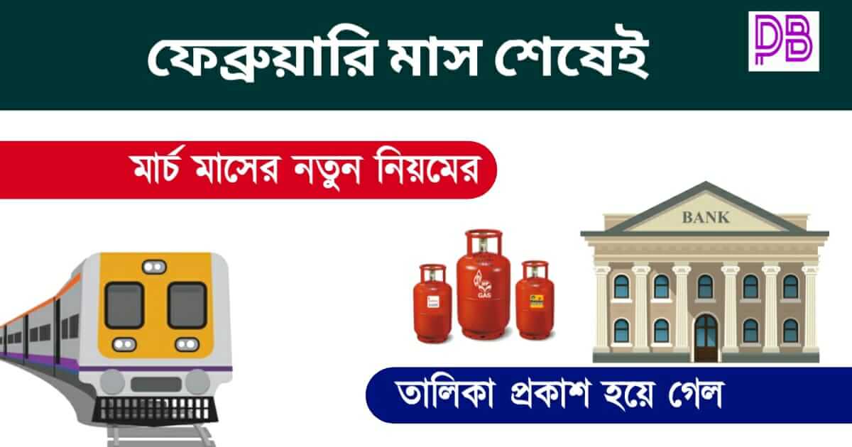 New Rules In March ( নিউ রুলস ইন মার্চ)