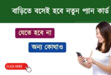 Pan Card ( প্যান কার্ড)