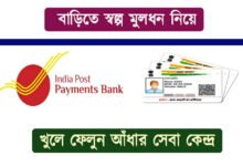 Post Payment Id ( পোস্ট পেমেন্ট আইডি)