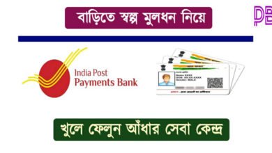 Post Payment Id ( পোস্ট পেমেন্ট আইডি)