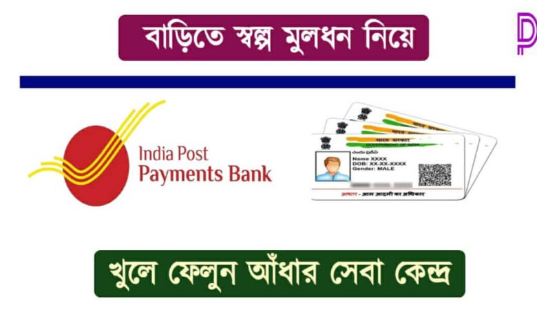 Post Payment Id ( পোস্ট পেমেন্ট আইডি)