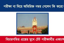 Primary Tet 2016 ( প্রাইমারী টেট ২০১৬)