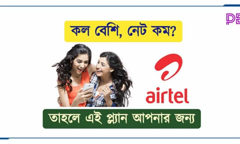 Mobile Recharge ( মোবাইল রিচার্জ)