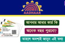 UIDAI Aadhar card (আধার কার্ড)