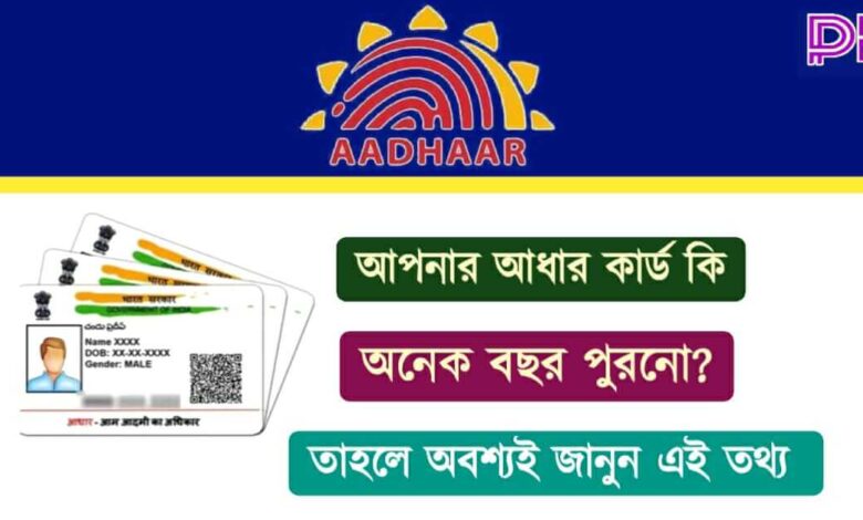 UIDAI Aadhar card (আধার কার্ড)