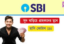 SBI Amrit Kalash Deposit ( এসবিআই অমৃত কলস স্কিম)