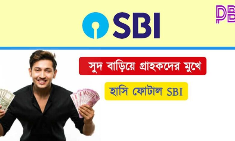 SBI Amrit Kalash Deposit ( এসবিআই অমৃত কলস স্কিম)
