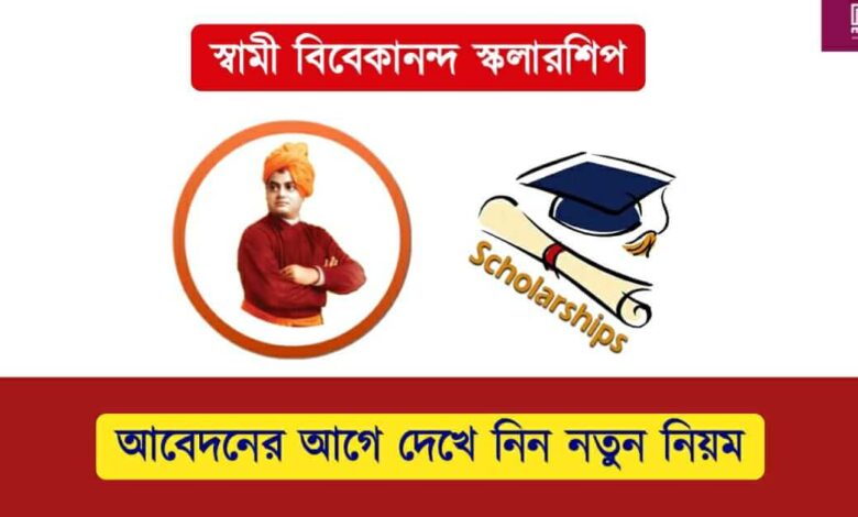 Swami Vivekananda Scholarship 2023 (স্বামী বিবেকানন্দ স্কলারশিপ ২০২৩)
