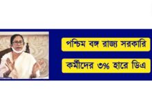 WB Budget 2023 ( পশ্চিমবঙ্গ বাজেট ২০২৩)